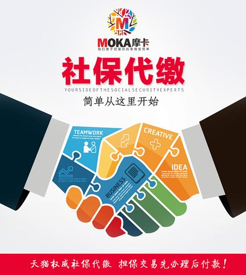 企业管理咨询服务北京社保代缴代理代交社保补缴五险咨询淘宝网